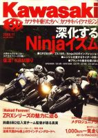 カワサキバイクマガジン 表紙
