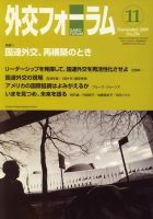 外交フォーラム 256号 (発売日2009年10月08日) 表紙