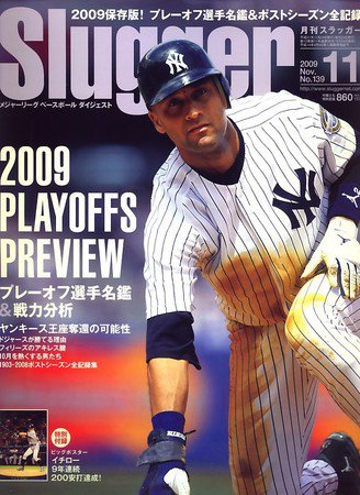 SLUGGER（スラッガー） 11月号 (発売日2009年09月24日) 表紙