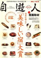 自遊人 2009年11月号 表紙