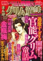 まんがグリム童話のバックナンバー (4ページ目 45件表示) | 雑誌/定期