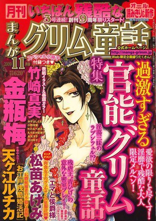 まんがグリム童話 2009年09月29日発売号 表紙