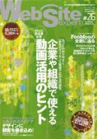 Web Site expert(ウェブサイトエキスパート) Vol.26 (発売日2009年09月24日) 表紙