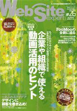 Web Site expert(ウェブサイトエキスパート) Vol.26 (発売日2009年09月24日) 表紙
