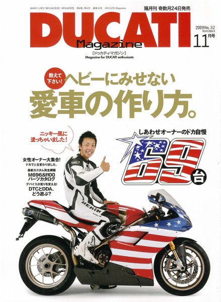 DUCATI Mａｇａｚｉｎｅ（ドゥカティマガジン） 11月号 (発売日2009年09月24日) 表紙
