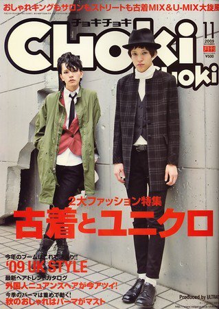 ChokiChoki（チョキチョキ） 2009年09月24日発売号 表紙