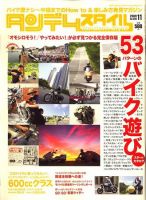 タンデムスタイル No.90 表紙