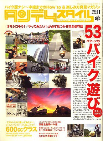 タンデムスタイル No.90 (発売日2009年09月24日) 表紙