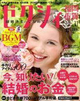 ゼクシィ福岡・佐賀 表紙