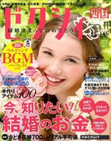 ゼクシィ徳島・ 香川・ 愛媛・ 高知 表紙