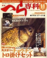 へら専科 2009年10月03日発売号 表紙