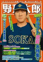 野球太郎の次号【No.056 2025ドラフト直前大特集号 (発売日2025