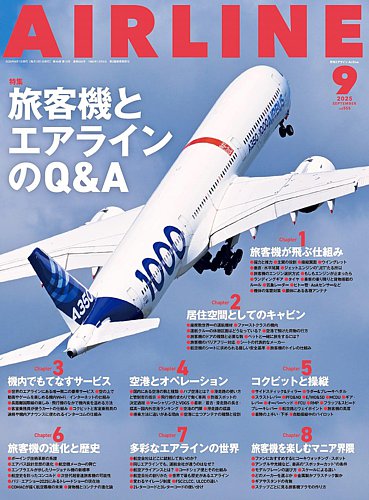 AIRLINE(エアー・ライン)2022年 月刊エアライン 2022年10月号 (発売日2022年08月30日) | 雑誌