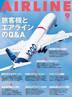 月刊エアライン 2025年9月号 (発売日2025年07月30日) 表紙