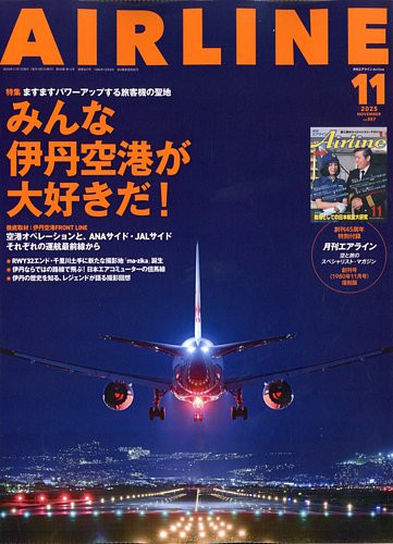 月刊エアラインの最新号【2025年11月号 (発売日2025年09月30日