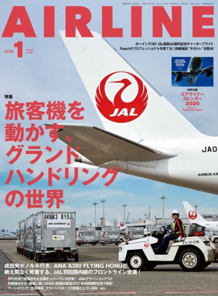 月刊エアライン 2026年1月号 (発売日2025年11月29日) 表紙