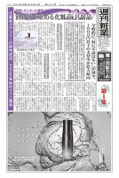 週刊粧業 第3443号 (発売日2025年07月07日) 表紙