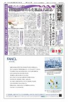 週刊粧業 第3444号 (発売日2025年07月08日) 表紙