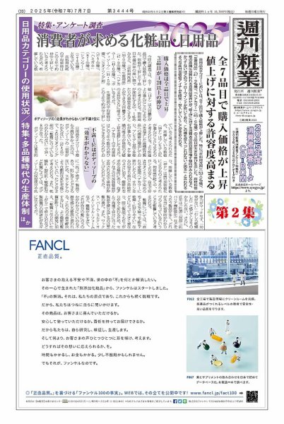 週刊粧業 第3444号 (発売日2025年07月08日) 表紙