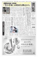 週刊粧業 第3445号 (発売日2025年07月14日) 表紙