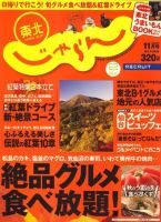 東北じゃらん 2009年10月01日発売号 表紙
