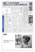 週刊粧業 第3446号 (発売日2025年07月21日) 表紙