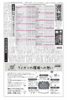 週刊粧業 2025年07月28日発売号 表紙