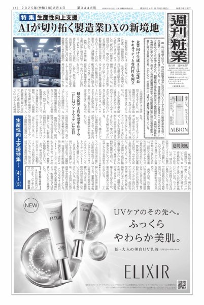 週刊粧業 2025年08月04日発売号 表紙