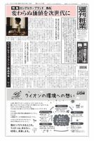週刊粧業 2025年08月18日発売号 表紙