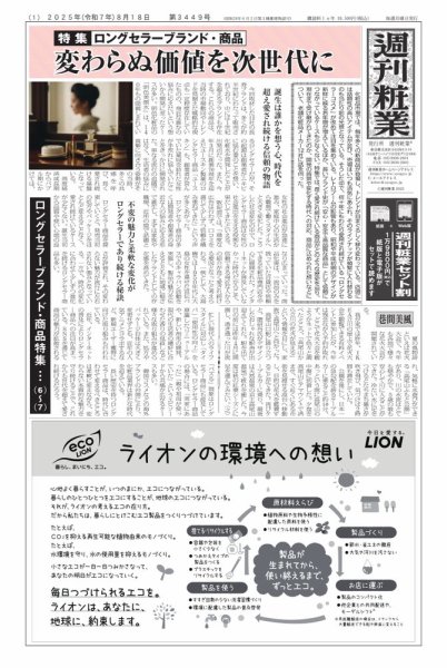 週刊粧業 2025年08月18日発売号 表紙