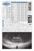 週刊粧業 2025年08月25日発売号 表紙