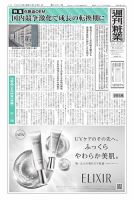 週刊粧業 第3451号 表紙