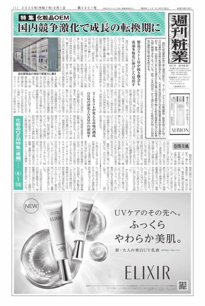 週刊粧業 2025年09月01日発売号 表紙