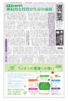 週刊粧業 2025年09月08日発売号 表紙