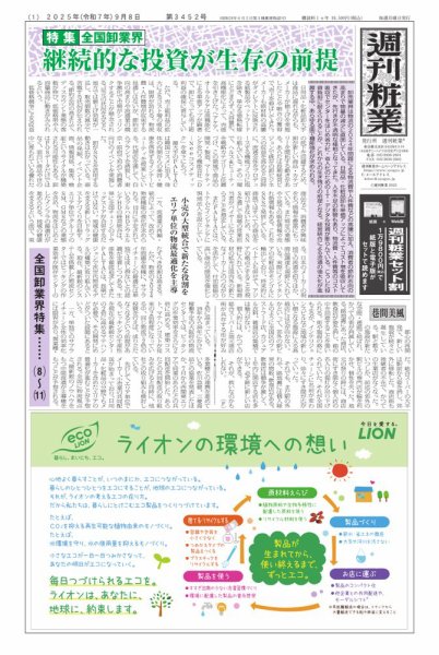 週刊粧業 2025年09月08日発売号 表紙
