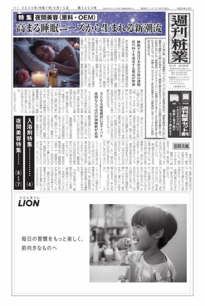 週刊粧業 2025年09月15日発売号 表紙