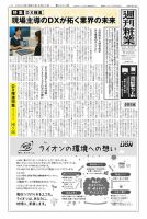週刊粧業 2025年09月22日発売号 表紙