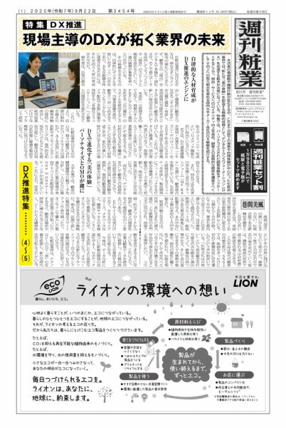 週刊粧業 2025年09月22日発売号 表紙