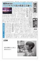 週刊粧業 2025年09月29日発売号 表紙