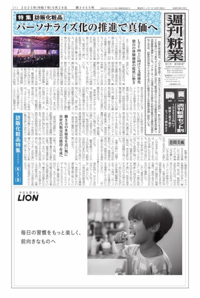 週刊粧業 2025年09月29日発売号 表紙