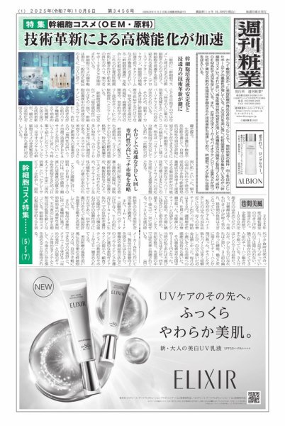 週刊粧業 2025年10月06日発売号 表紙