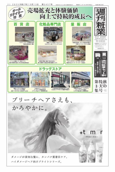 週刊粧業 2025年10月13日発売号 表紙
