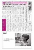 週刊粧業 2025年10月20日発売号 表紙