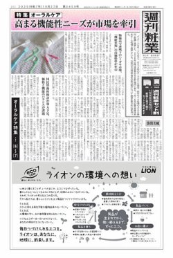 週刊粧業 2025年10月27日発売号 表紙