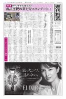 週刊粧業 2025年11月03日発売号 表紙
