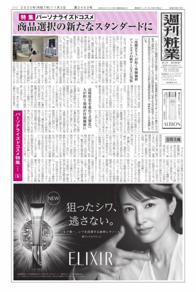 週刊粧業 2025年11月03日発売号 表紙