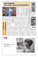 週刊粧業 2025年11月17日発売号 表紙