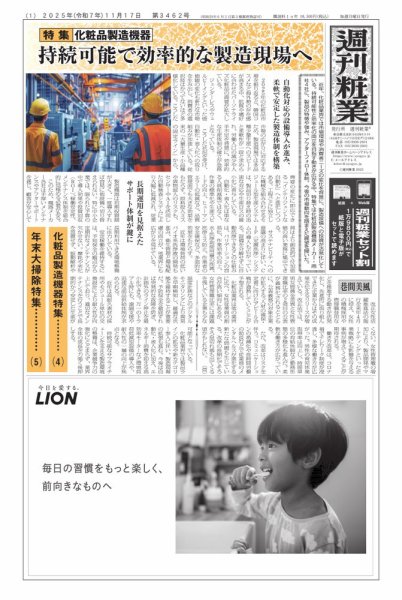 週刊粧業 2025年11月17日発売号 表紙