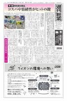 週刊粧業 2025年11月24日発売号 表紙