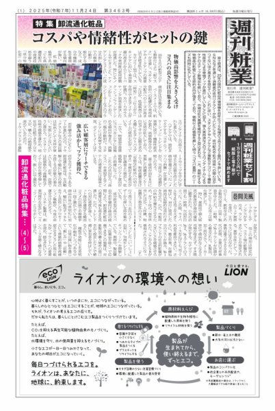 週刊粧業 2025年11月24日発売号 表紙